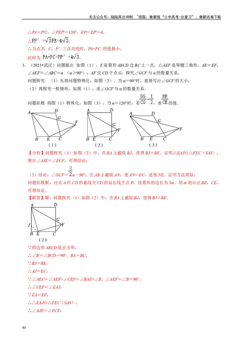重难点02相似三角形模型及其综合题综合训练（11大题型+满分技巧+限时分层检测）（解析版）_02中考总复习（2026版更新中）_02-数学-中考总复习_2024年中考复习资料_二轮复习资料_重难点
