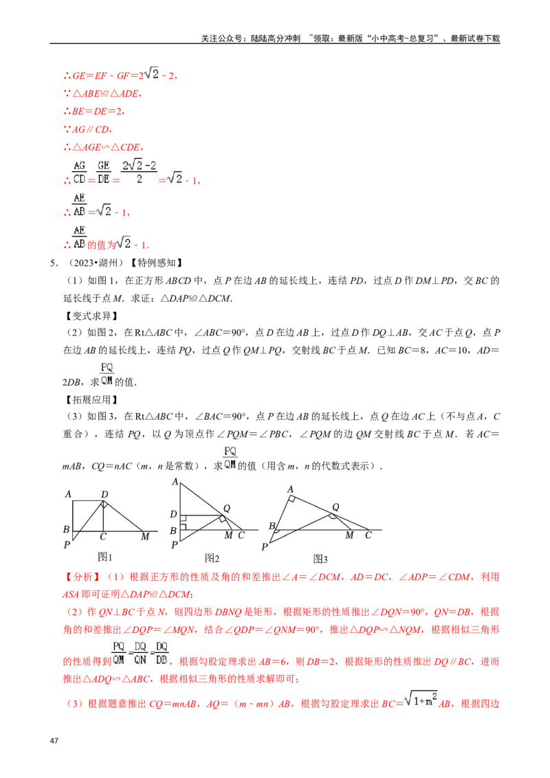 重难点02相似三角形模型及其综合题综合训练（11大题型+满分技巧+限时分层检测）（解析版）_02中考总复习（2026版更新中）_02-数学-中考总复习_2024年中考复习资料_二轮复习资料_重难点