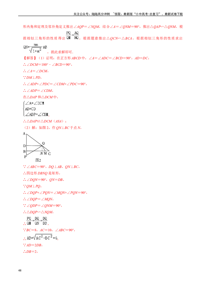重难点02相似三角形模型及其综合题综合训练（11大题型+满分技巧+限时分层检测）（解析版）_02中考总复习（2026版更新中）_02-数学-中考总复习_2024年中考复习资料_二轮复习资料_重难点