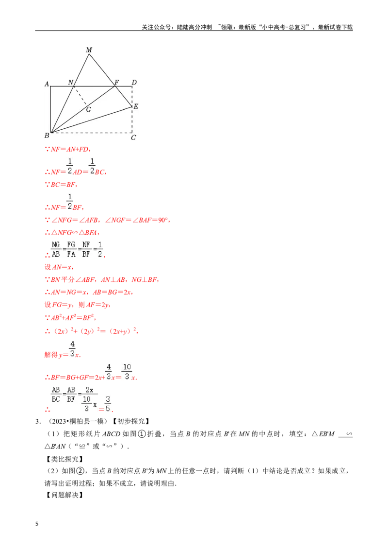 重难点02相似三角形模型及其综合题综合训练（11大题型+满分技巧+限时分层检测）（解析版）_02中考总复习（2026版更新中）_02-数学-中考总复习_2024年中考复习资料_二轮复习资料_重难点
