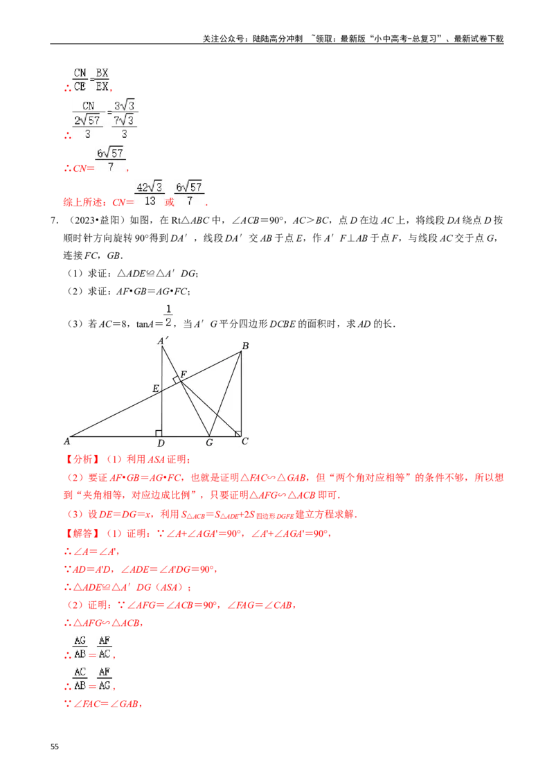 重难点02相似三角形模型及其综合题综合训练（11大题型+满分技巧+限时分层检测）（解析版）_02中考总复习（2026版更新中）_02-数学-中考总复习_2024年中考复习资料_二轮复习资料_重难点