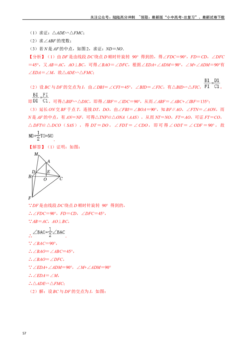 重难点02相似三角形模型及其综合题综合训练（11大题型+满分技巧+限时分层检测）（解析版）_02中考总复习（2026版更新中）_02-数学-中考总复习_2024年中考复习资料_二轮复习资料_重难点