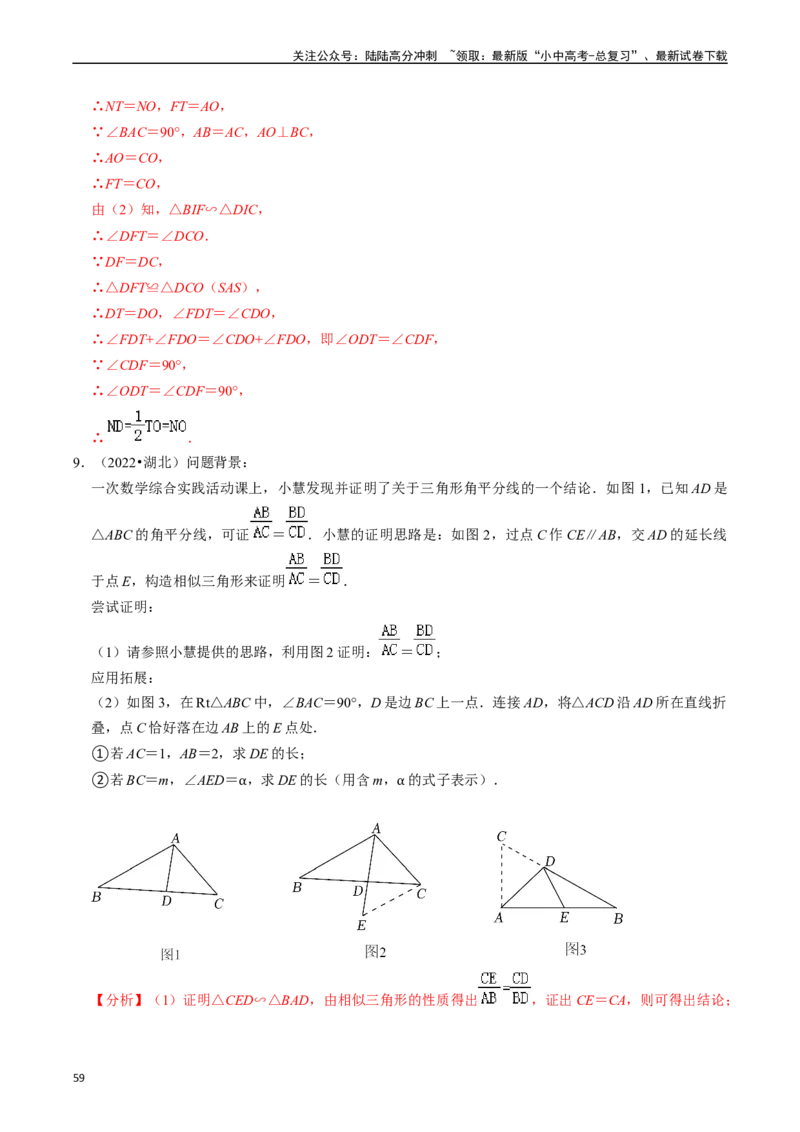 重难点02相似三角形模型及其综合题综合训练（11大题型+满分技巧+限时分层检测）（解析版）_02中考总复习（2026版更新中）_02-数学-中考总复习_2024年中考复习资料_二轮复习资料_重难点
