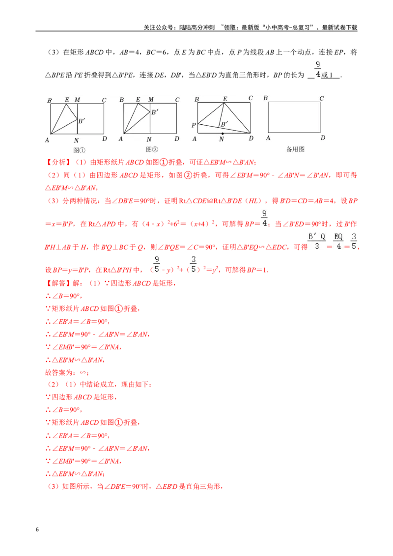 重难点02相似三角形模型及其综合题综合训练（11大题型+满分技巧+限时分层检测）（解析版）_02中考总复习（2026版更新中）_02-数学-中考总复习_2024年中考复习资料_二轮复习资料_重难点