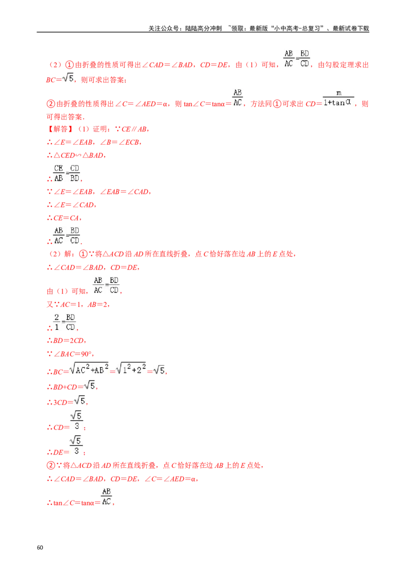 重难点02相似三角形模型及其综合题综合训练（11大题型+满分技巧+限时分层检测）（解析版）_02中考总复习（2026版更新中）_02-数学-中考总复习_2024年中考复习资料_二轮复习资料_重难点