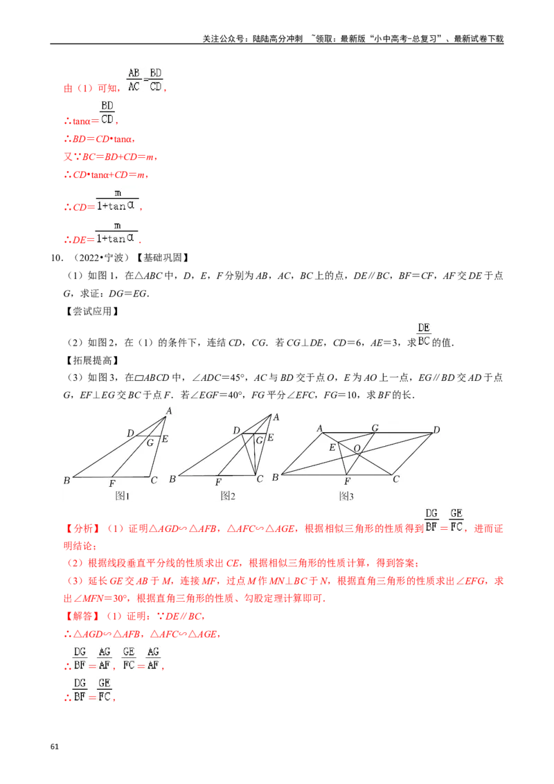 重难点02相似三角形模型及其综合题综合训练（11大题型+满分技巧+限时分层检测）（解析版）_02中考总复习（2026版更新中）_02-数学-中考总复习_2024年中考复习资料_二轮复习资料_重难点