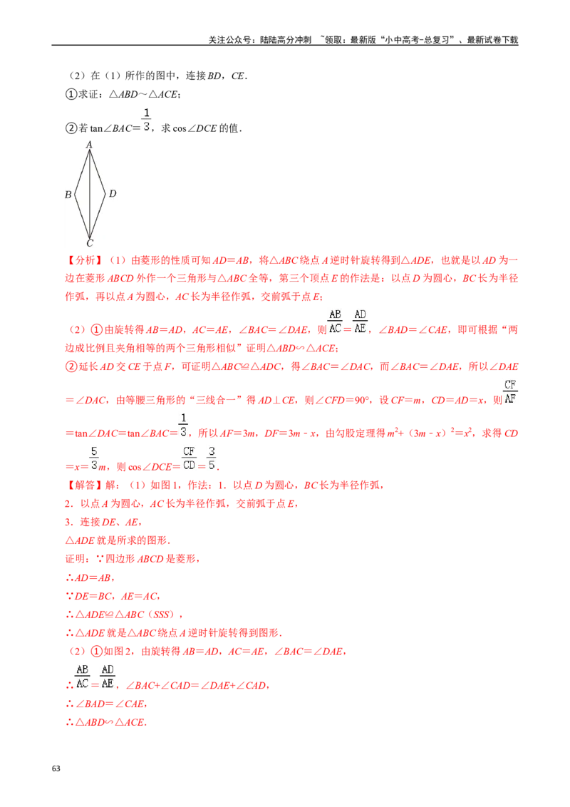 重难点02相似三角形模型及其综合题综合训练（11大题型+满分技巧+限时分层检测）（解析版）_02中考总复习（2026版更新中）_02-数学-中考总复习_2024年中考复习资料_二轮复习资料_重难点
