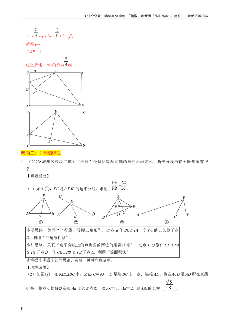 重难点02相似三角形模型及其综合题综合训练（11大题型+满分技巧+限时分层检测）（解析版）_02中考总复习（2026版更新中）_02-数学-中考总复习_2024年中考复习资料_二轮复习资料_重难点