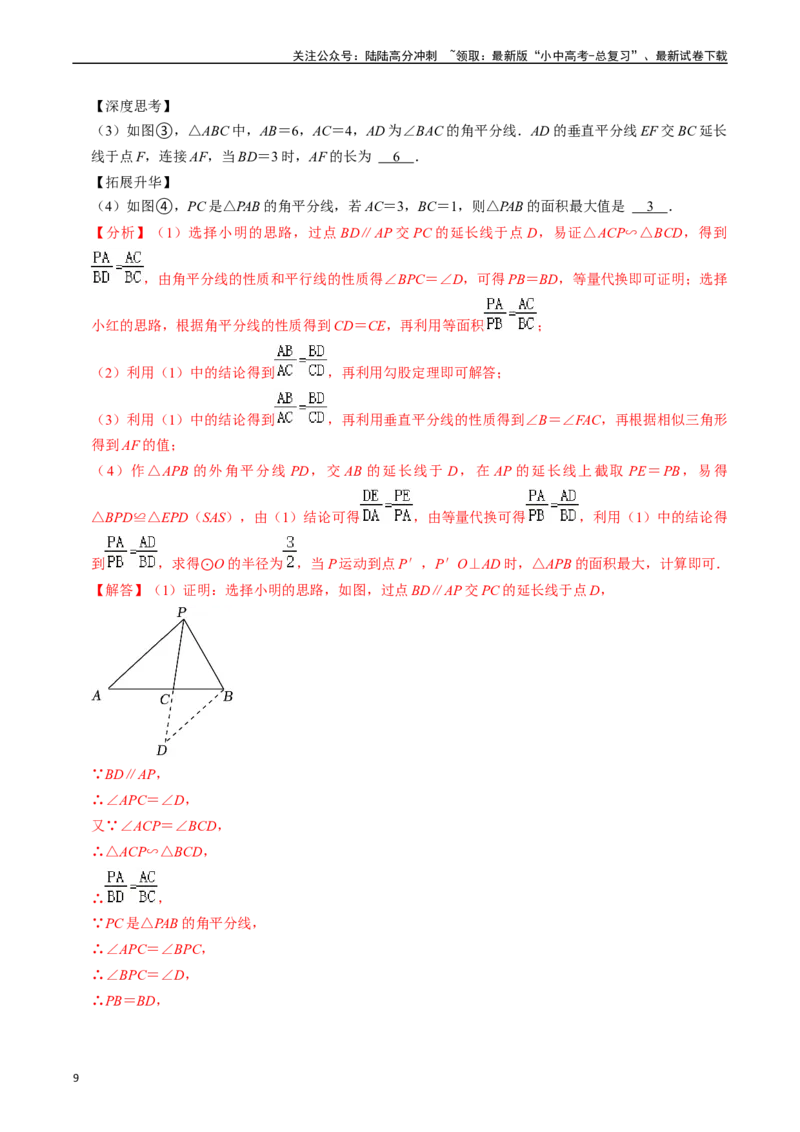重难点02相似三角形模型及其综合题综合训练（11大题型+满分技巧+限时分层检测）（解析版）_02中考总复习（2026版更新中）_02-数学-中考总复习_2024年中考复习资料_二轮复习资料_重难点
