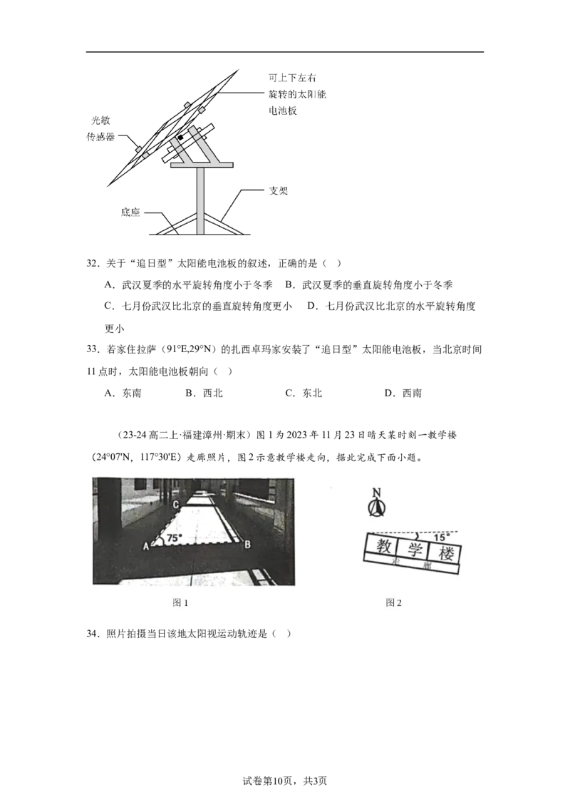 专题5：地球运动综合（2025届高三自然地理专项练习）_9.2025地理总复习_2025年新高考资料_二轮复习_2025届高三二轮自然地理专项练习共12个小专题