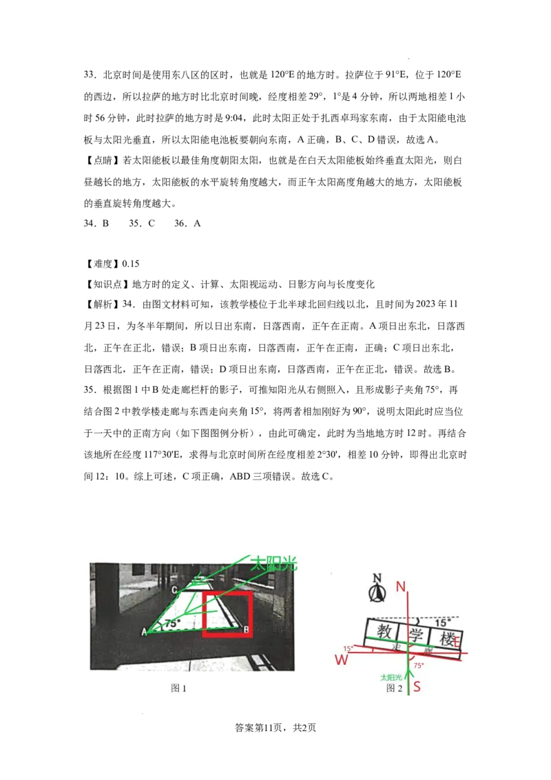专题5：地球运动综合（2025届高三自然地理专项练习）_9.2025地理总复习_2025年新高考资料_二轮复习_2025届高三二轮自然地理专项练习共12个小专题