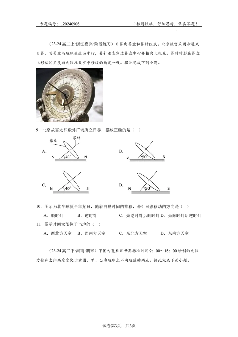 专题5：地球运动综合（2025届高三自然地理专项练习）_9.2025地理总复习_2025年新高考资料_二轮复习_2025届高三二轮自然地理专项练习共12个小专题