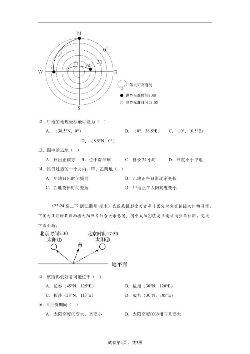 专题5：地球运动综合（2025届高三自然地理专项练习）_9.2025地理总复习_2025年新高考资料_二轮复习_2025届高三二轮自然地理专项练习共12个小专题