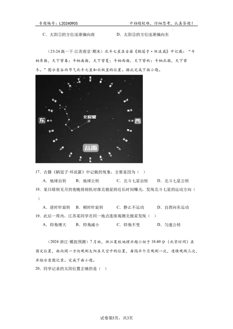 专题5：地球运动综合（2025届高三自然地理专项练习）_9.2025地理总复习_2025年新高考资料_二轮复习_2025届高三二轮自然地理专项练习共12个小专题