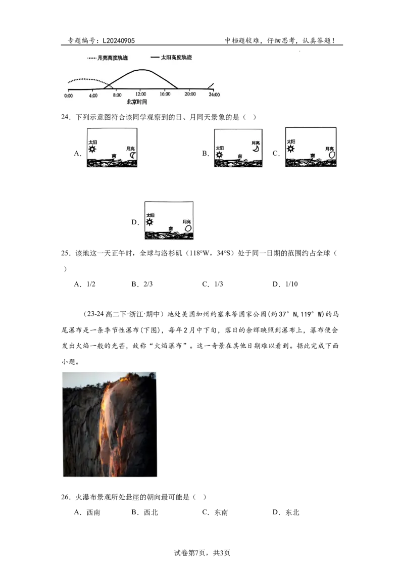 专题5：地球运动综合（2025届高三自然地理专项练习）_9.2025地理总复习_2025年新高考资料_二轮复习_2025届高三二轮自然地理专项练习共12个小专题