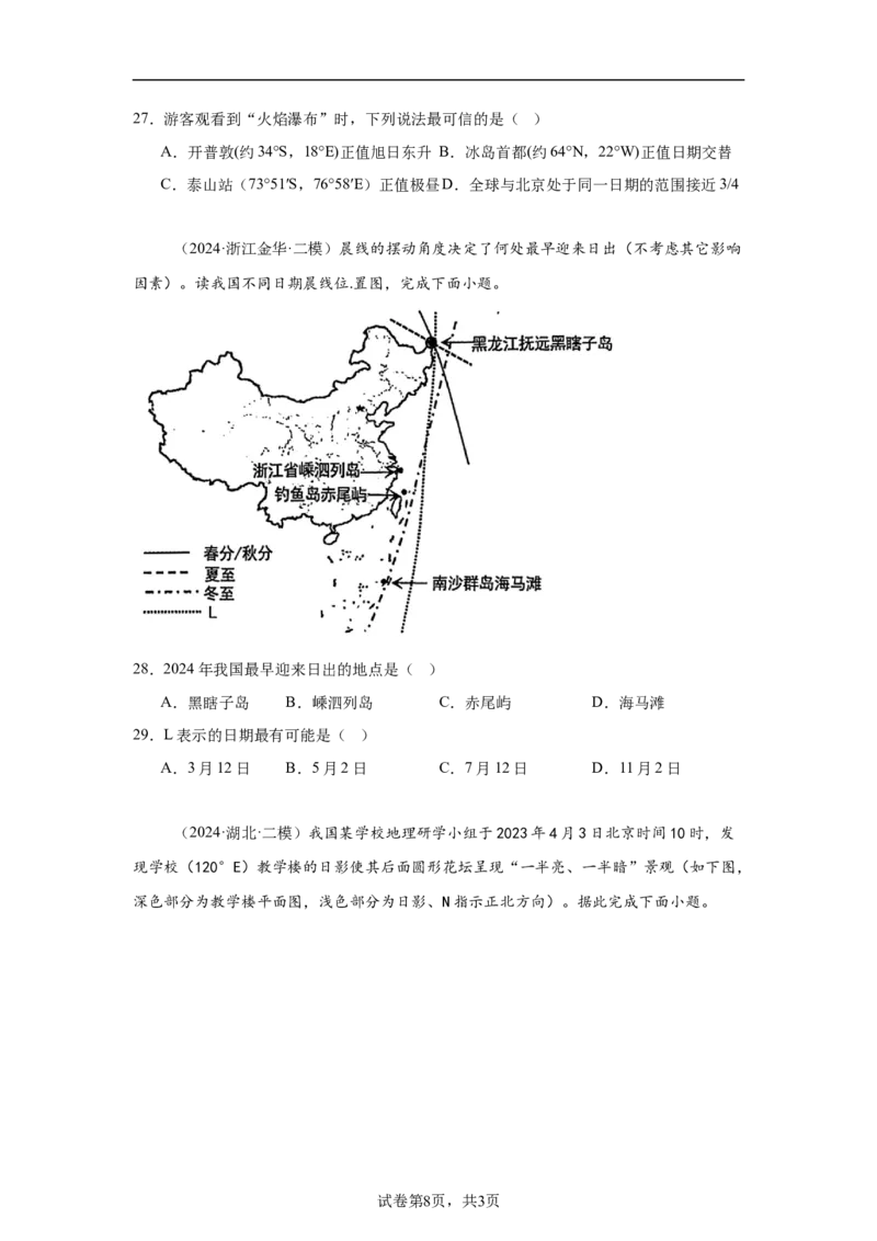 专题5：地球运动综合（2025届高三自然地理专项练习）_9.2025地理总复习_2025年新高考资料_二轮复习_2025届高三二轮自然地理专项练习共12个小专题