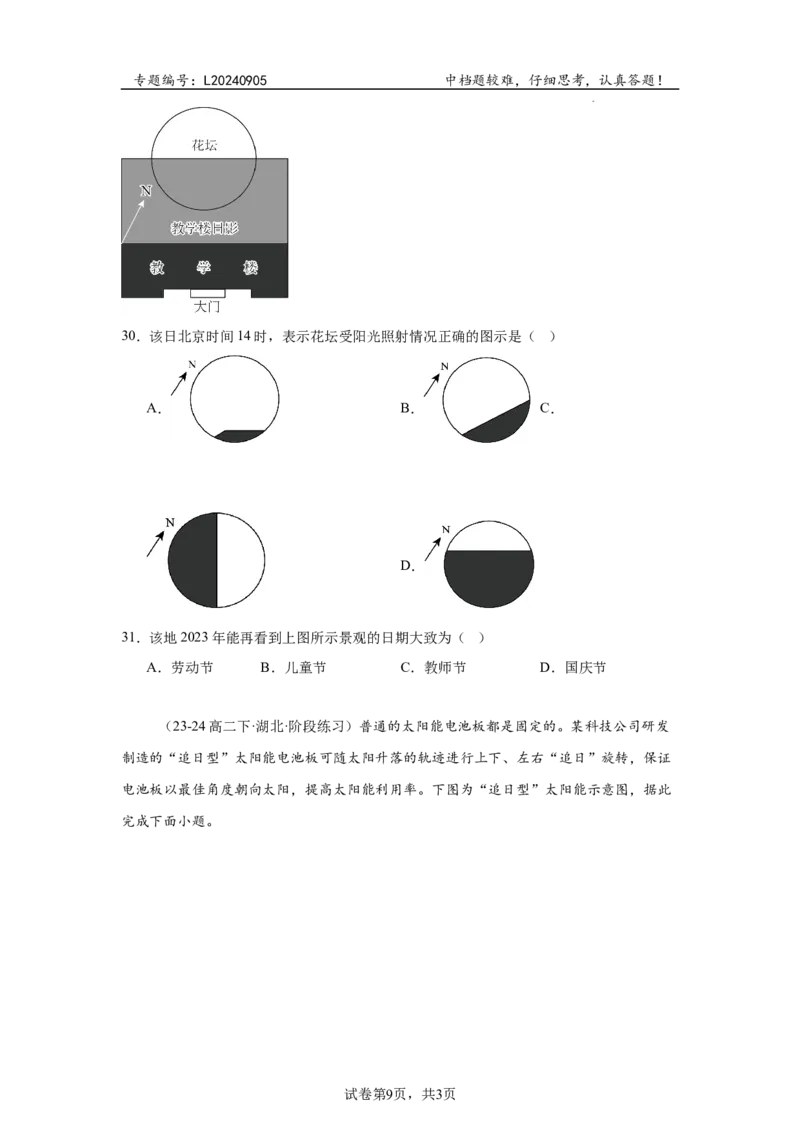 专题5：地球运动综合（2025届高三自然地理专项练习）_9.2025地理总复习_2025年新高考资料_二轮复习_2025届高三二轮自然地理专项练习共12个小专题