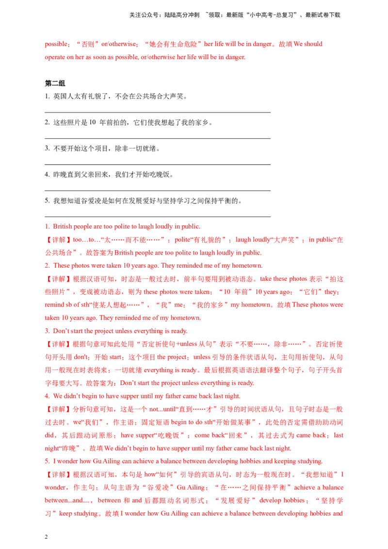 第六十九讲-重点句型7（解析版）_02中考总复习（2026版更新中）_03-英语-中考总复习_2024年中考复习资料_二轮复习_百日冲刺2024年中考英语二轮语法+题型专题复习卷（原卷版+解析版）