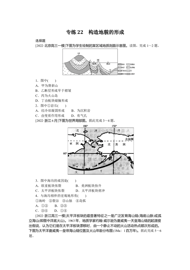 专练22_9.2025地理总复习_2023年新高考复习资料_专项复习_2023《微专题&middot;小练习》&middot;地理&middot;新教材&middot;XL-9