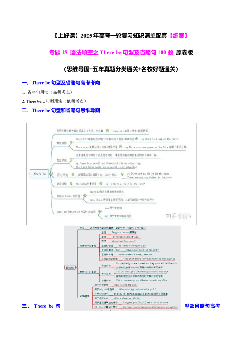 专题18语法填空之Therebe句型及省略句100题（练案）原卷版_3.2025英语总复习_2025年新高考资料_一轮复习_2025年高考英语一轮复习知识清单