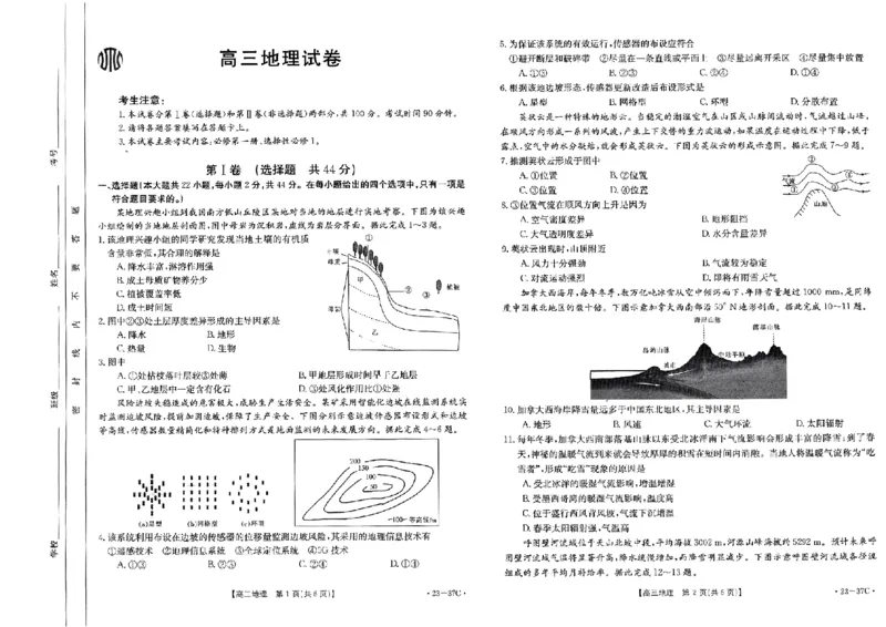 地理_9.2025地理总复习_地理高考模拟题_老高考_2023年_2023吉林高三金太阳联考（37C）9.26-27地理