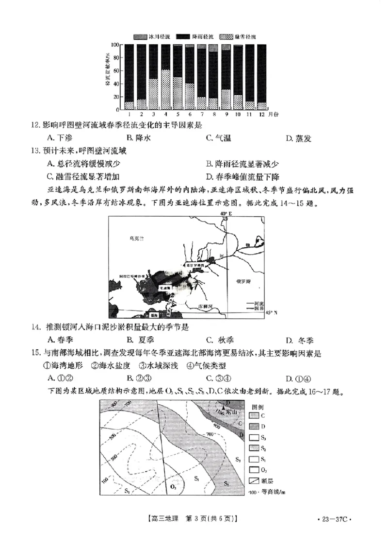 地理_9.2025地理总复习_地理高考模拟题_老高考_2023年_2023吉林高三金太阳联考（37C）9.26-27地理