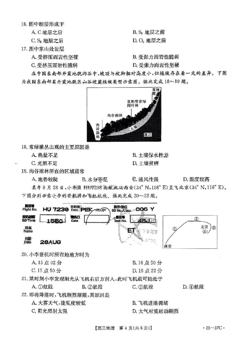 地理_9.2025地理总复习_地理高考模拟题_老高考_2023年_2023吉林高三金太阳联考（37C）9.26-27地理