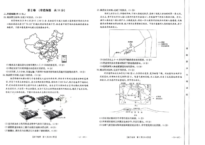 地理_9.2025地理总复习_地理高考模拟题_老高考_2023年_2023吉林高三金太阳联考（37C）9.26-27地理