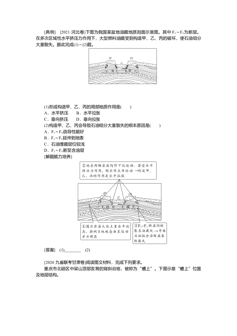 2025届高中地理人教版一轮复习第30课时导学案：地质构造与地表形态_9.2025地理总复习_2025年新高考资料_一轮复习_人教版2025届高中地理一轮复习知识梳理(课件+导学案+练习)