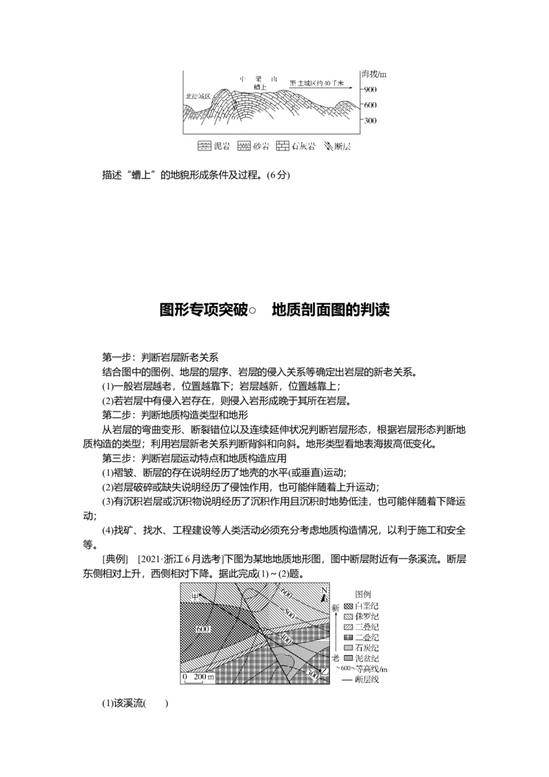 2025届高中地理人教版一轮复习第30课时导学案：地质构造与地表形态_9.2025地理总复习_2025年新高考资料_一轮复习_人教版2025届高中地理一轮复习知识梳理(课件+导学案+练习)