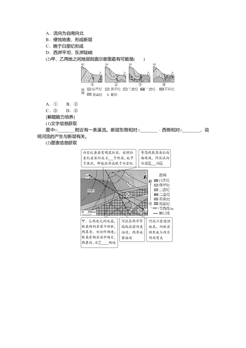 2025届高中地理人教版一轮复习第30课时导学案：地质构造与地表形态_9.2025地理总复习_2025年新高考资料_一轮复习_人教版2025届高中地理一轮复习知识梳理(课件+导学案+练习)