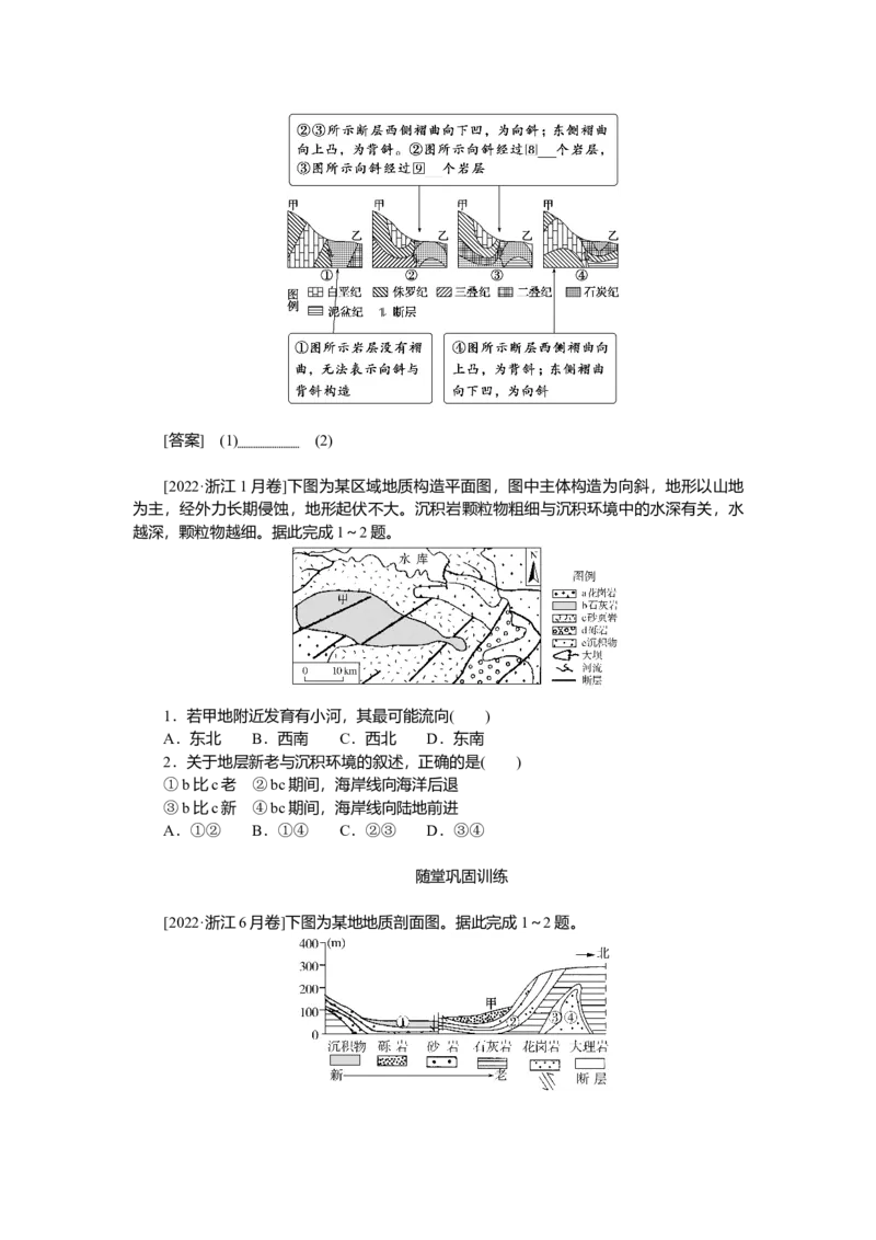 2025届高中地理人教版一轮复习第30课时导学案：地质构造与地表形态_9.2025地理总复习_2025年新高考资料_一轮复习_人教版2025届高中地理一轮复习知识梳理(课件+导学案+练习)