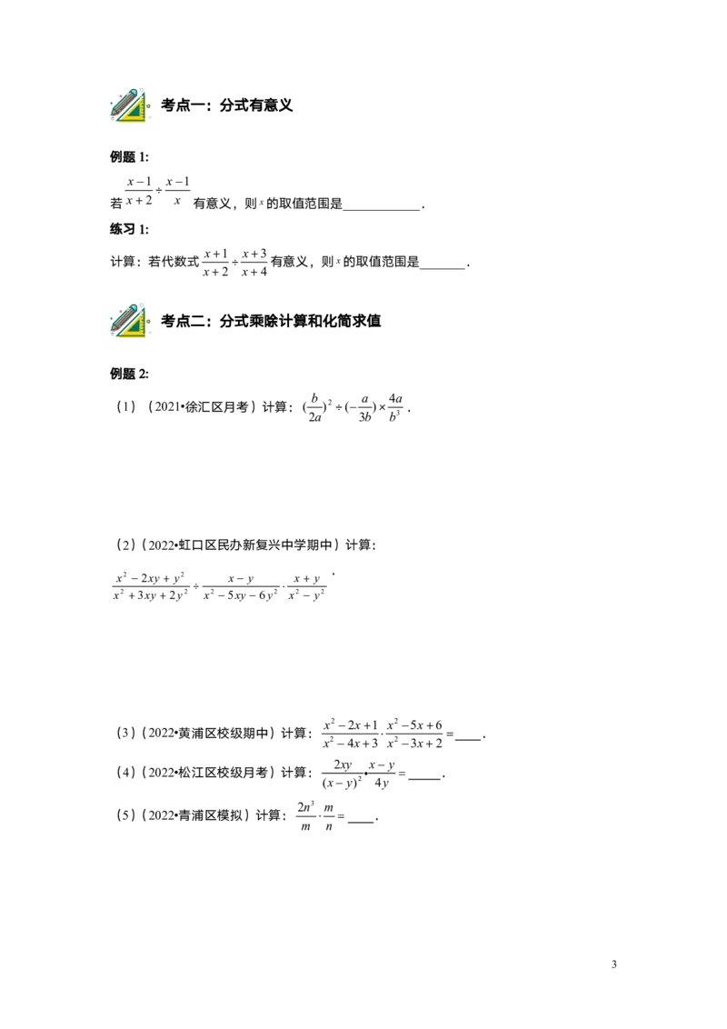 FY25暑假初一B12分式的运算学生版_初中资料合集_2025年秋初中《789年级暑假数学讲义》含6升7衔接（学生+教师版）上海专版_初一_志高_学生版PDF