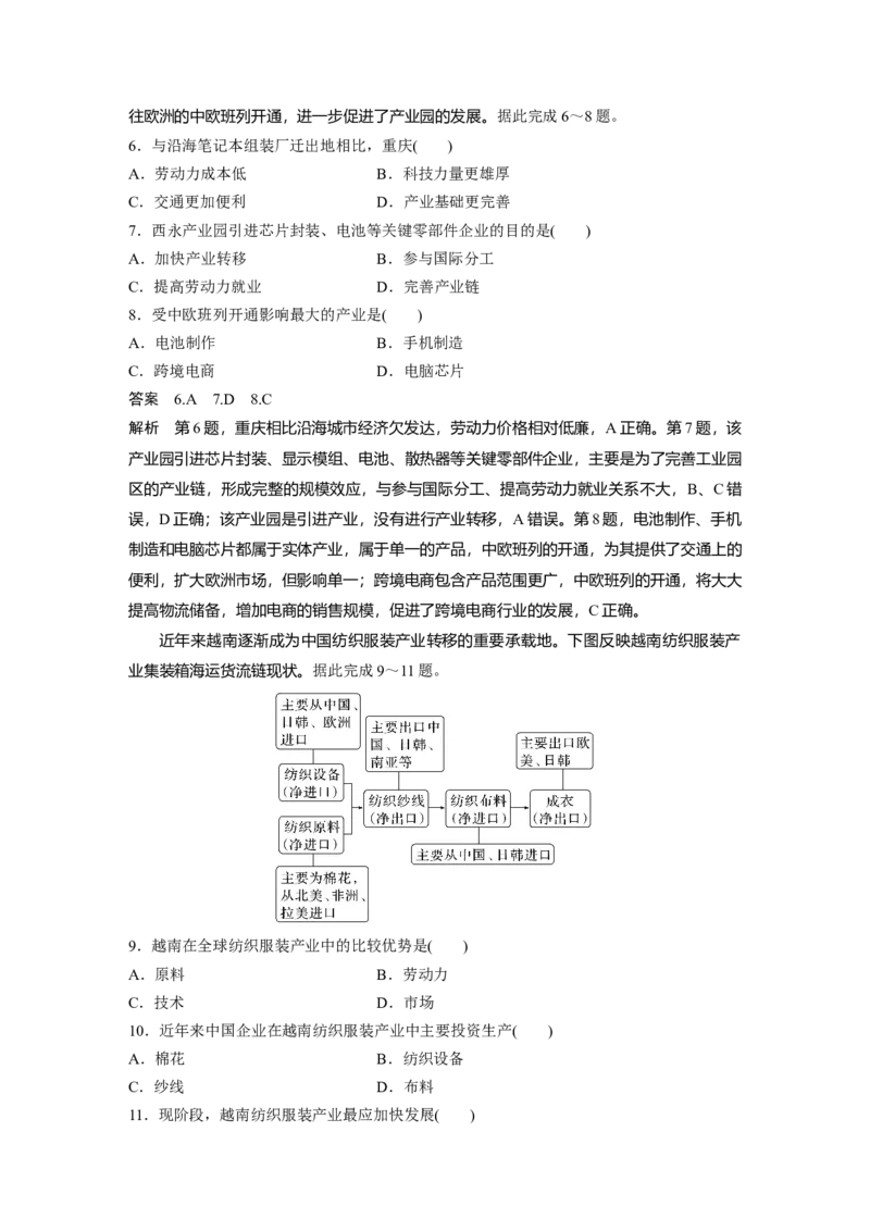 2024年高考地理一轮复习（新人教版）第3部分　第4章　课时67　产业转移_9.2025地理总复习_2024年新高考资料_1.2024一轮复习_2024年高考地理一轮复习讲义（新人教版）