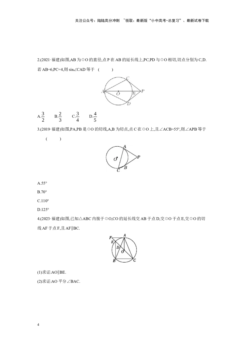 第六章圆第2节与圆有关的位置关系学案（含答案）2025年中考数学人教版一轮复习_02中考总复习（2026版更新中）_02-数学-中考总复习_2025中考复习资料