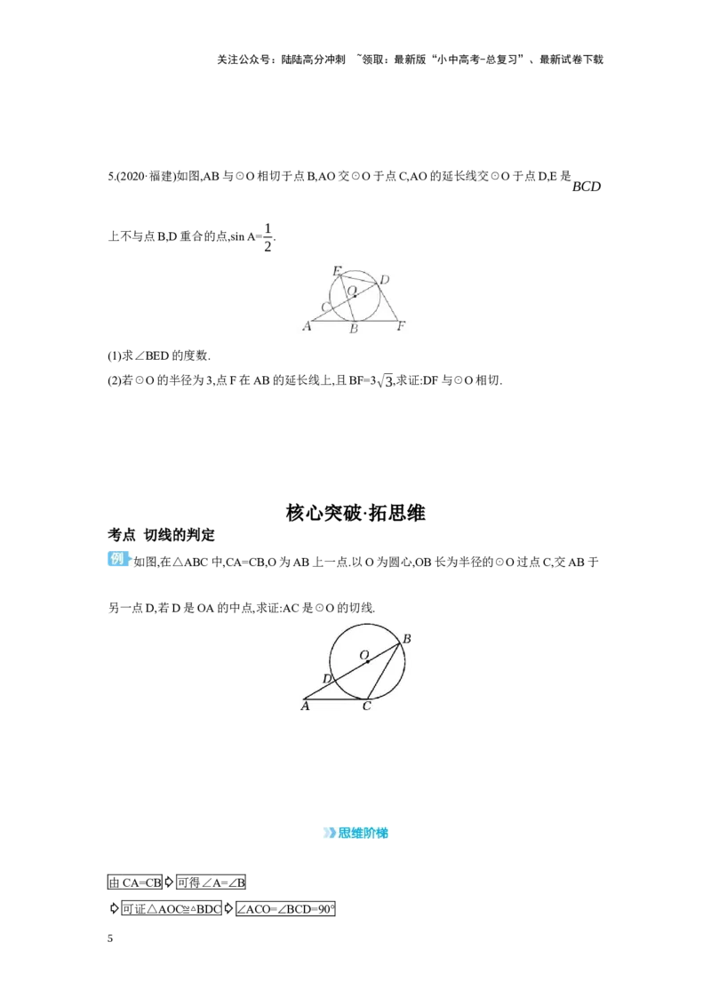 第六章圆第2节与圆有关的位置关系学案（含答案）2025年中考数学人教版一轮复习_02中考总复习（2026版更新中）_02-数学-中考总复习_2025中考复习资料