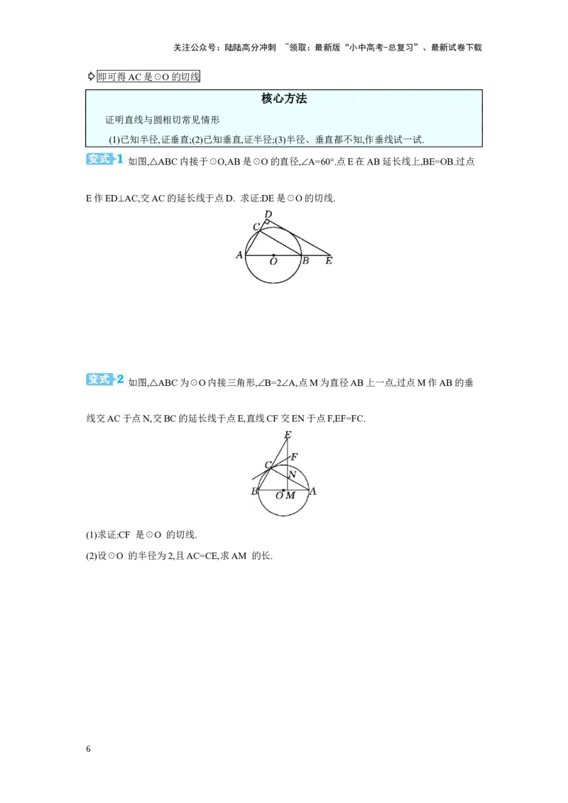 第六章圆第2节与圆有关的位置关系学案（含答案）2025年中考数学人教版一轮复习_02中考总复习（2026版更新中）_02-数学-中考总复习_2025中考复习资料