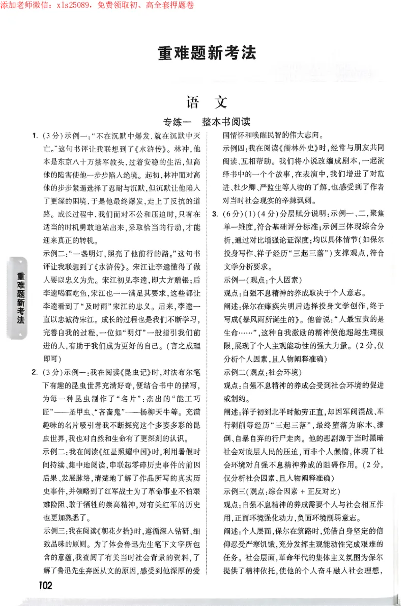 2025《万唯中考&bull;苏州黑白卷》重难题新考法答案_初中资料合集_2025《万唯中考&bull;黑白卷》多地方版（更30省）_2025《万唯中考&bull;黑白卷》7科全套（苏州）