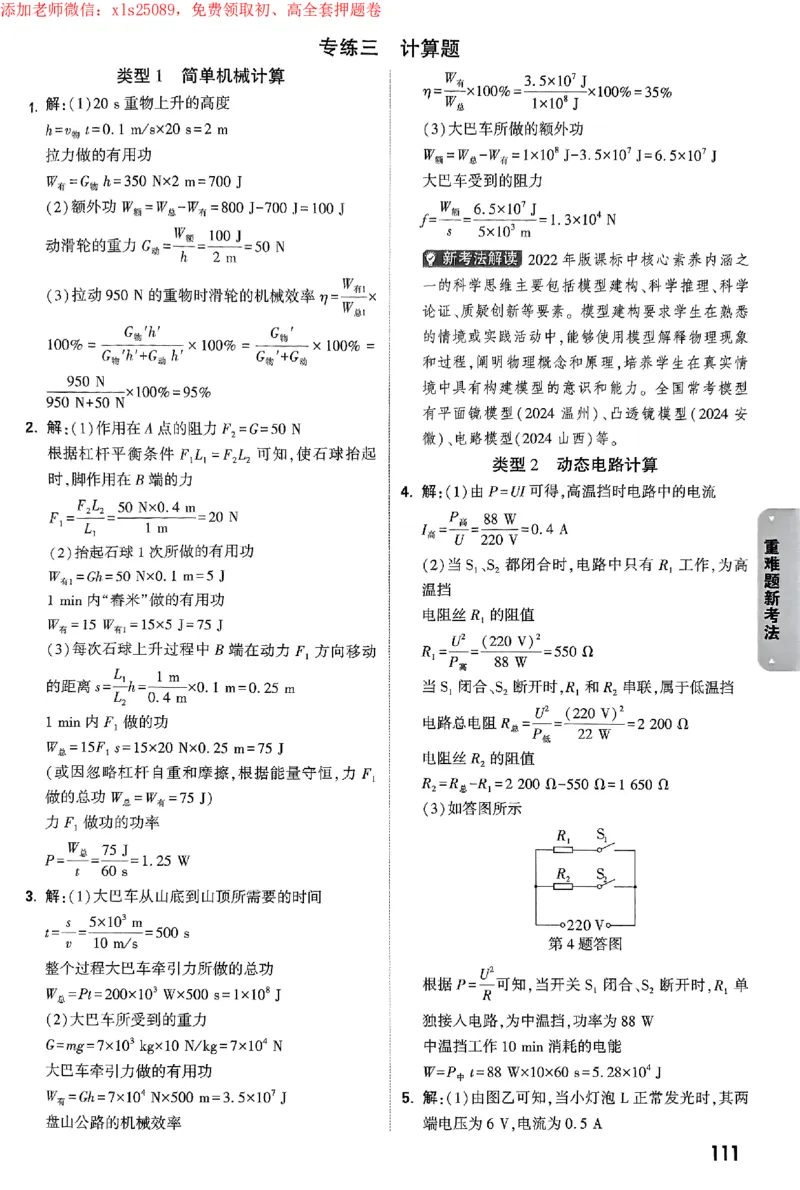 2025《万唯中考&bull;苏州黑白卷》重难题新考法答案_初中资料合集_2025《万唯中考&bull;黑白卷》多地方版（更30省）_2025《万唯中考&bull;黑白卷》7科全套（苏州）