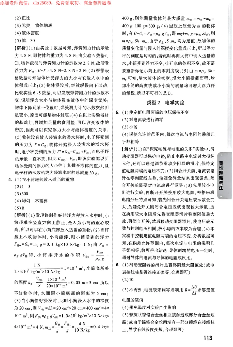 2025《万唯中考&bull;苏州黑白卷》重难题新考法答案_初中资料合集_2025《万唯中考&bull;黑白卷》多地方版（更30省）_2025《万唯中考&bull;黑白卷》7科全套（苏州）