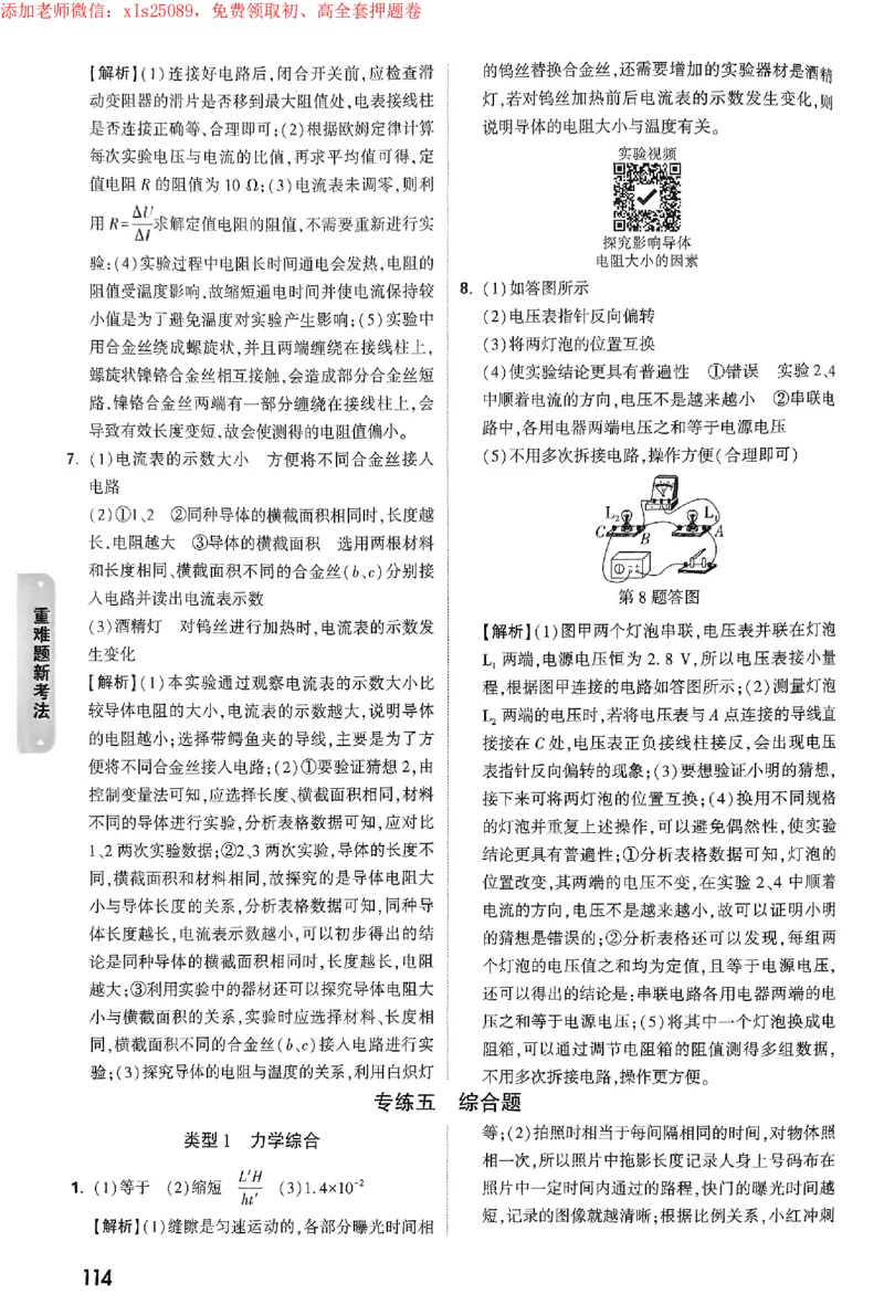 2025《万唯中考&bull;苏州黑白卷》重难题新考法答案_初中资料合集_2025《万唯中考&bull;黑白卷》多地方版（更30省）_2025《万唯中考&bull;黑白卷》7科全套（苏州）