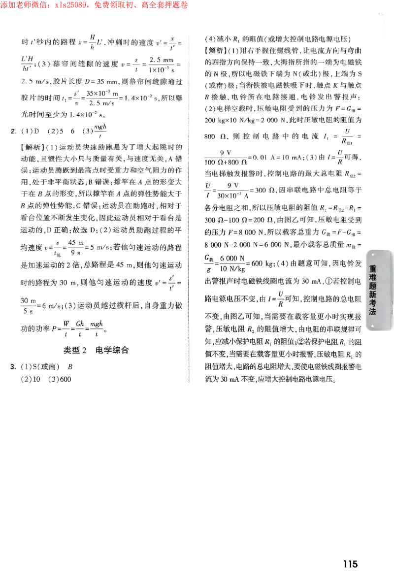 2025《万唯中考&bull;苏州黑白卷》重难题新考法答案_初中资料合集_2025《万唯中考&bull;黑白卷》多地方版（更30省）_2025《万唯中考&bull;黑白卷》7科全套（苏州）