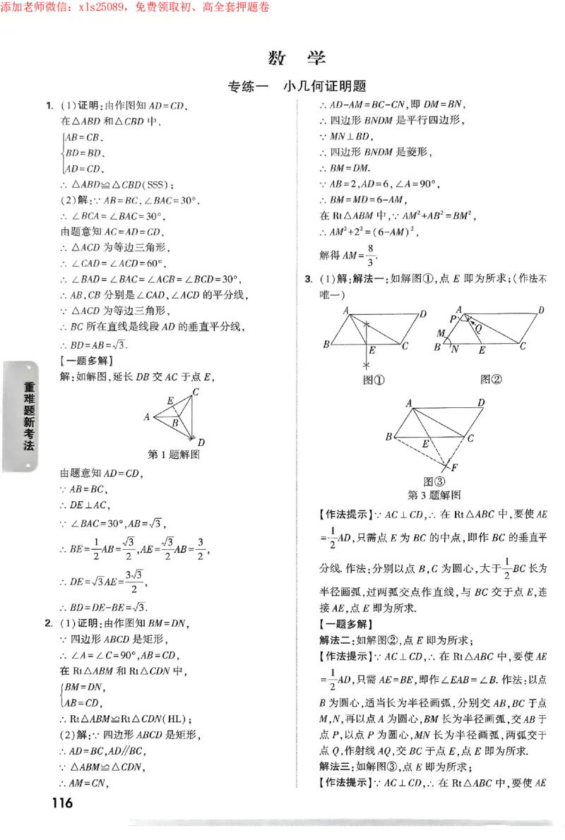 2025《万唯中考&bull;苏州黑白卷》重难题新考法答案_初中资料合集_2025《万唯中考&bull;黑白卷》多地方版（更30省）_2025《万唯中考&bull;黑白卷》7科全套（苏州）