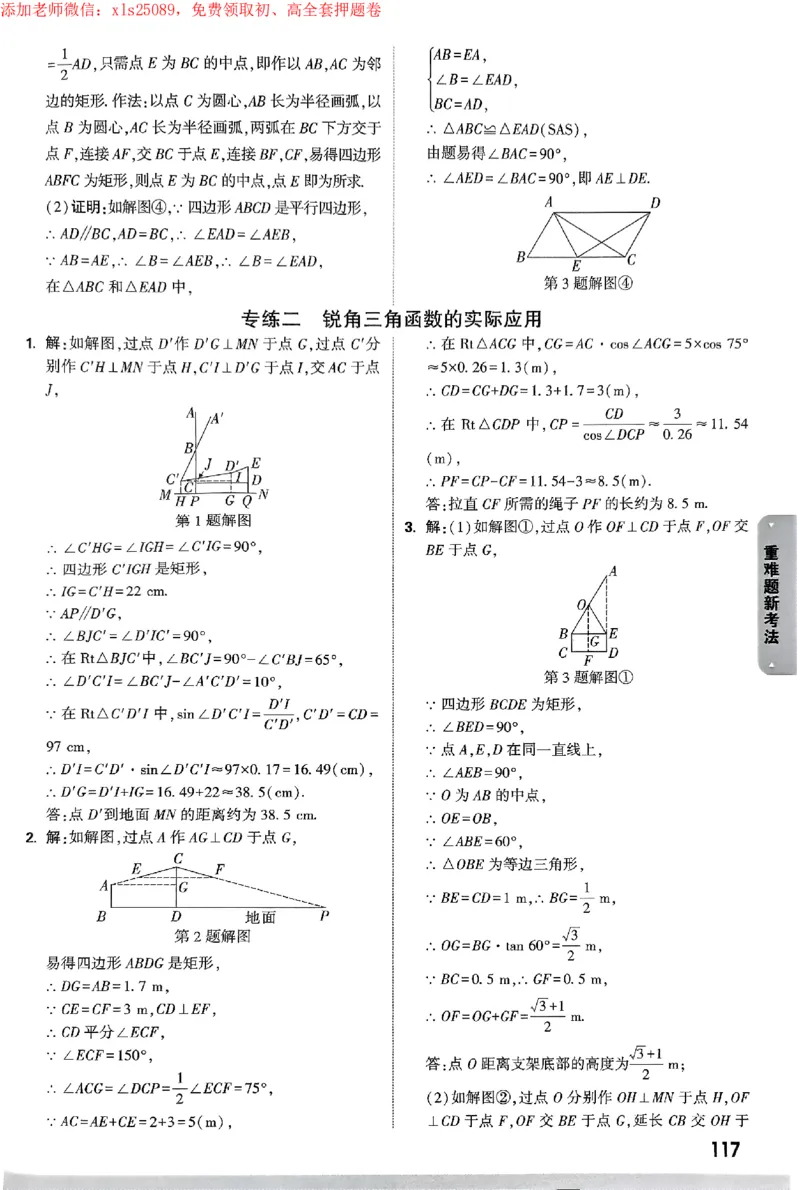 2025《万唯中考&bull;苏州黑白卷》重难题新考法答案_初中资料合集_2025《万唯中考&bull;黑白卷》多地方版（更30省）_2025《万唯中考&bull;黑白卷》7科全套（苏州）