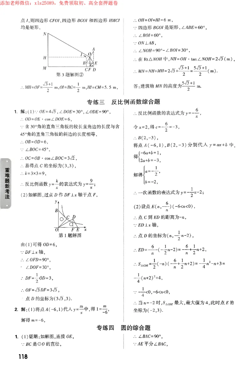 2025《万唯中考&bull;苏州黑白卷》重难题新考法答案_初中资料合集_2025《万唯中考&bull;黑白卷》多地方版（更30省）_2025《万唯中考&bull;黑白卷》7科全套（苏州）