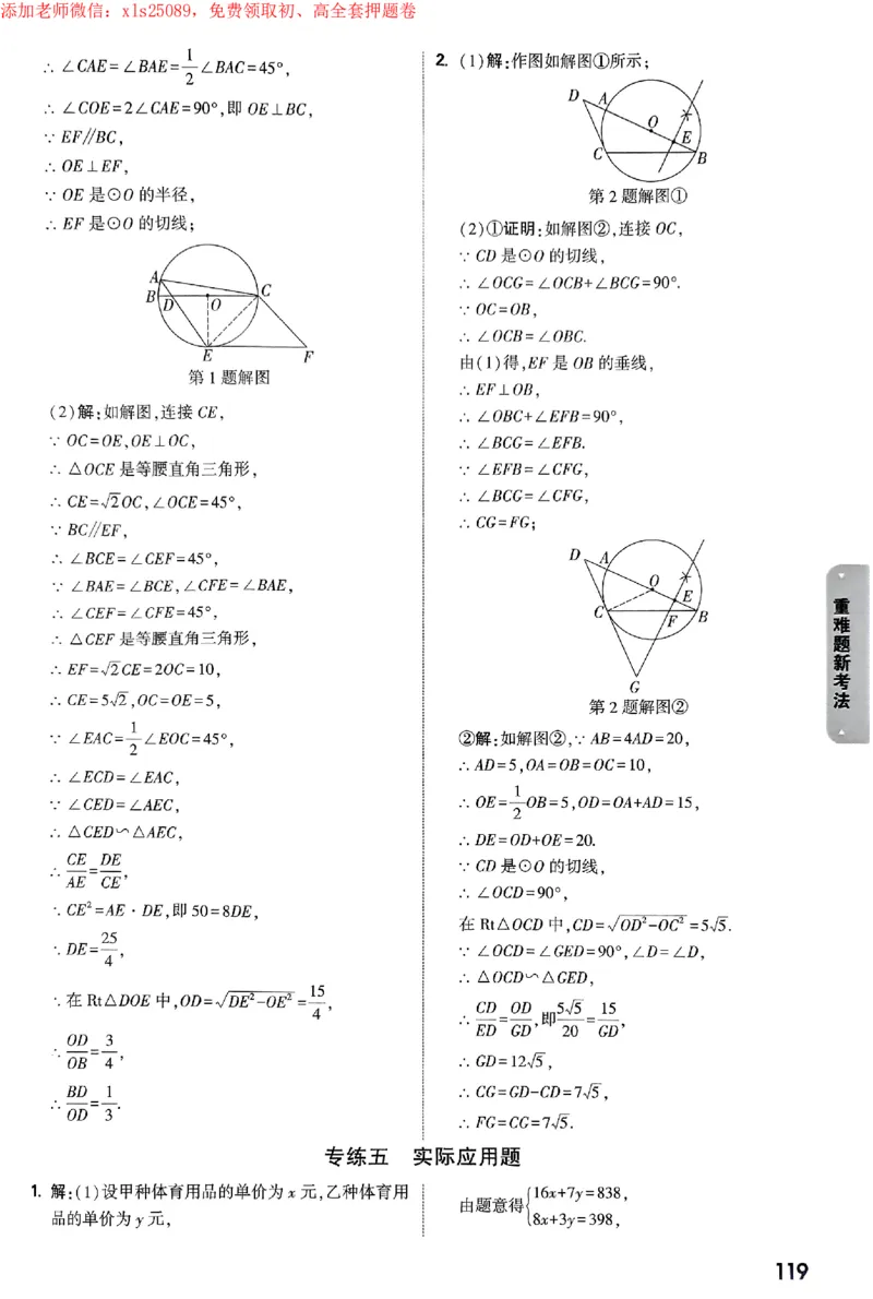 2025《万唯中考&bull;苏州黑白卷》重难题新考法答案_初中资料合集_2025《万唯中考&bull;黑白卷》多地方版（更30省）_2025《万唯中考&bull;黑白卷》7科全套（苏州）