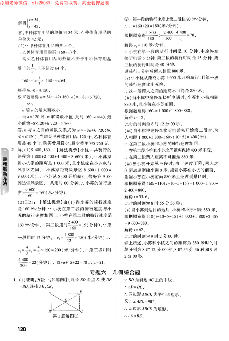 2025《万唯中考&bull;苏州黑白卷》重难题新考法答案_初中资料合集_2025《万唯中考&bull;黑白卷》多地方版（更30省）_2025《万唯中考&bull;黑白卷》7科全套（苏州）