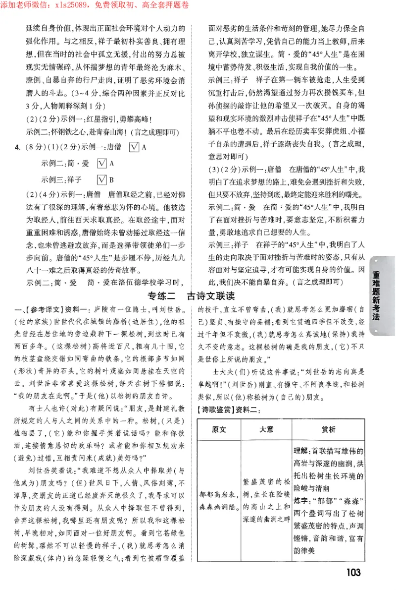 2025《万唯中考&bull;苏州黑白卷》重难题新考法答案_初中资料合集_2025《万唯中考&bull;黑白卷》多地方版（更30省）_2025《万唯中考&bull;黑白卷》7科全套（苏州）