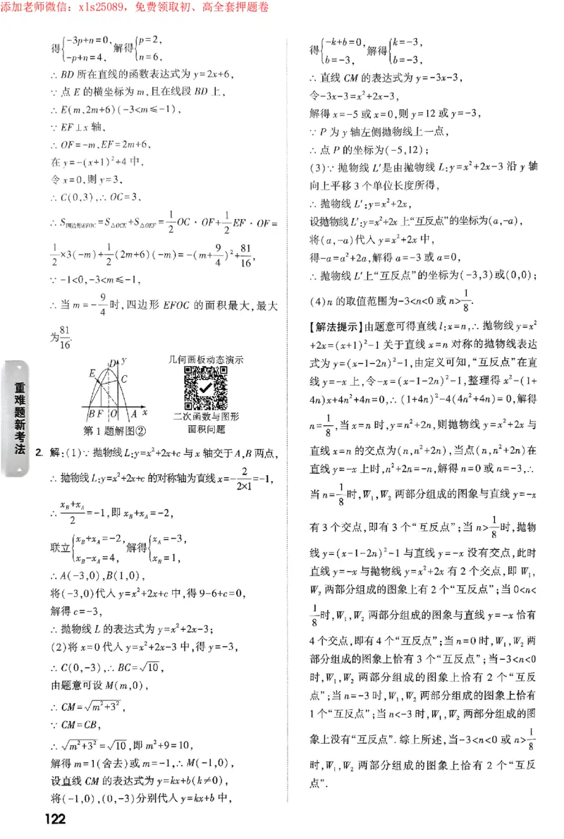 2025《万唯中考&bull;苏州黑白卷》重难题新考法答案_初中资料合集_2025《万唯中考&bull;黑白卷》多地方版（更30省）_2025《万唯中考&bull;黑白卷》7科全套（苏州）
