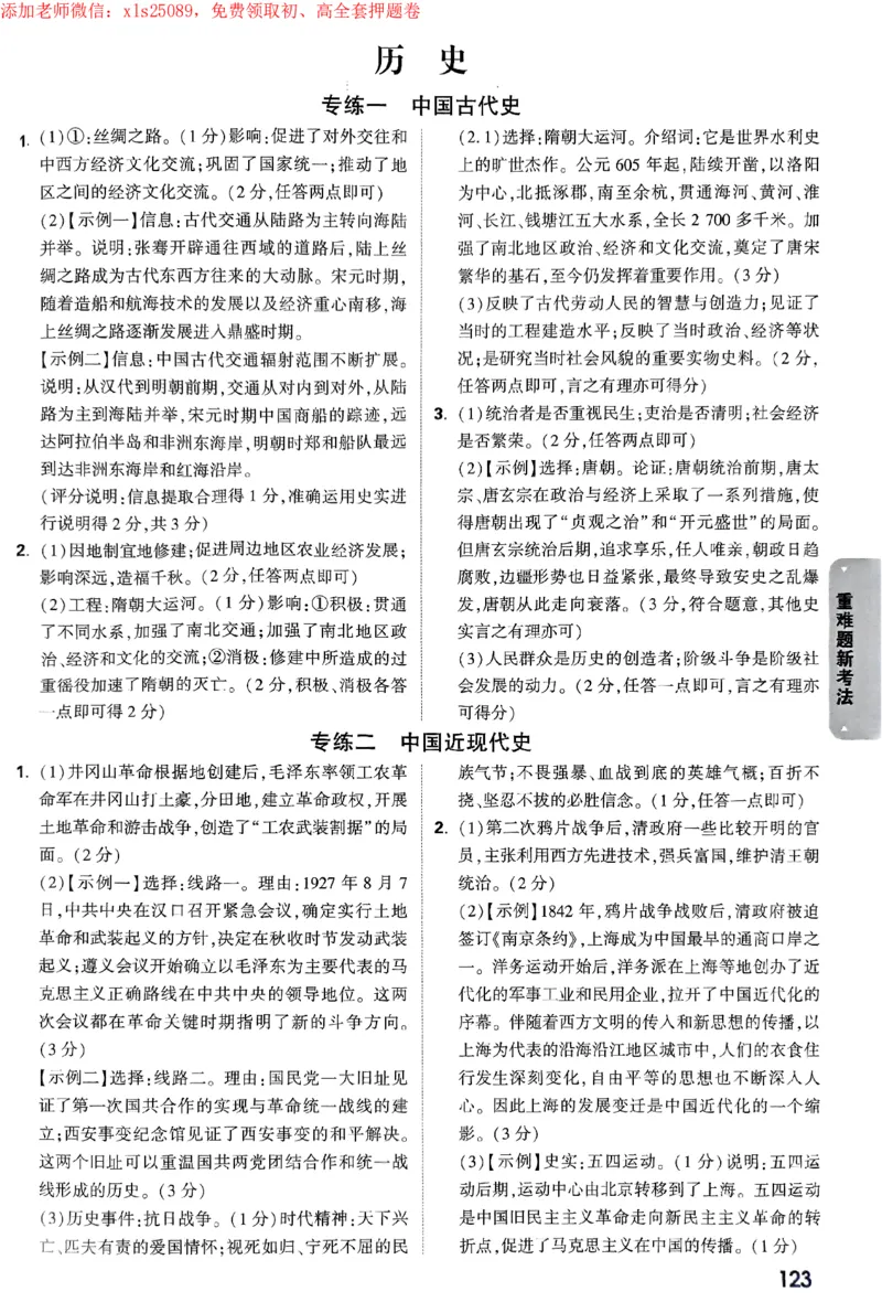 2025《万唯中考&bull;苏州黑白卷》重难题新考法答案_初中资料合集_2025《万唯中考&bull;黑白卷》多地方版（更30省）_2025《万唯中考&bull;黑白卷》7科全套（苏州）